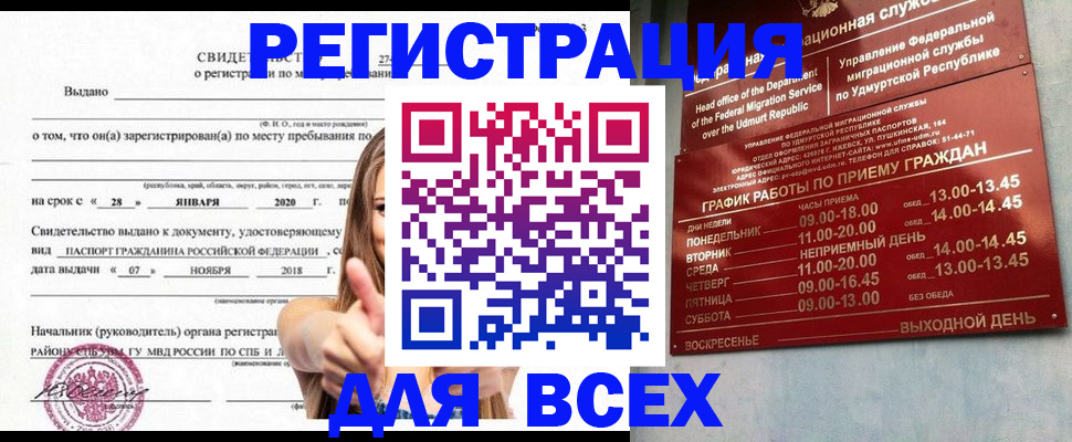 прописка штамп в Нефтекумске