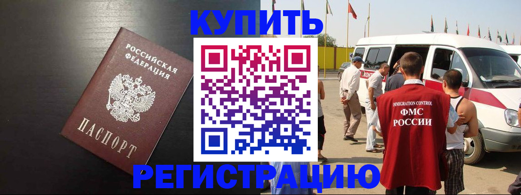 прописка 2025 в Нефтекумске