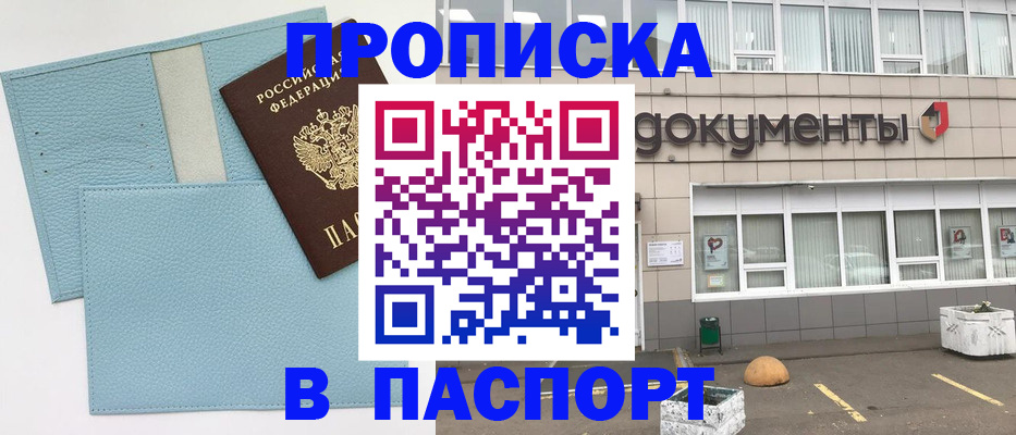 прописка в Нефтекумске