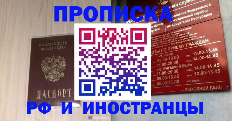 временная регистрация купить в Нефтекумске