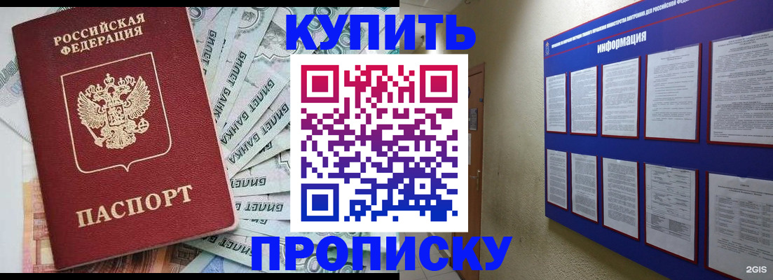 прописка штамп в Нефтекумске