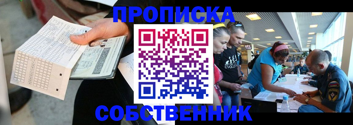 прописка в квартире в Нефтекумске